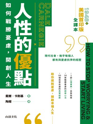 cover image of 人性的優點